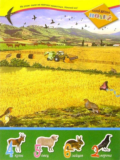 Живой мир планеты/Животные в деревне