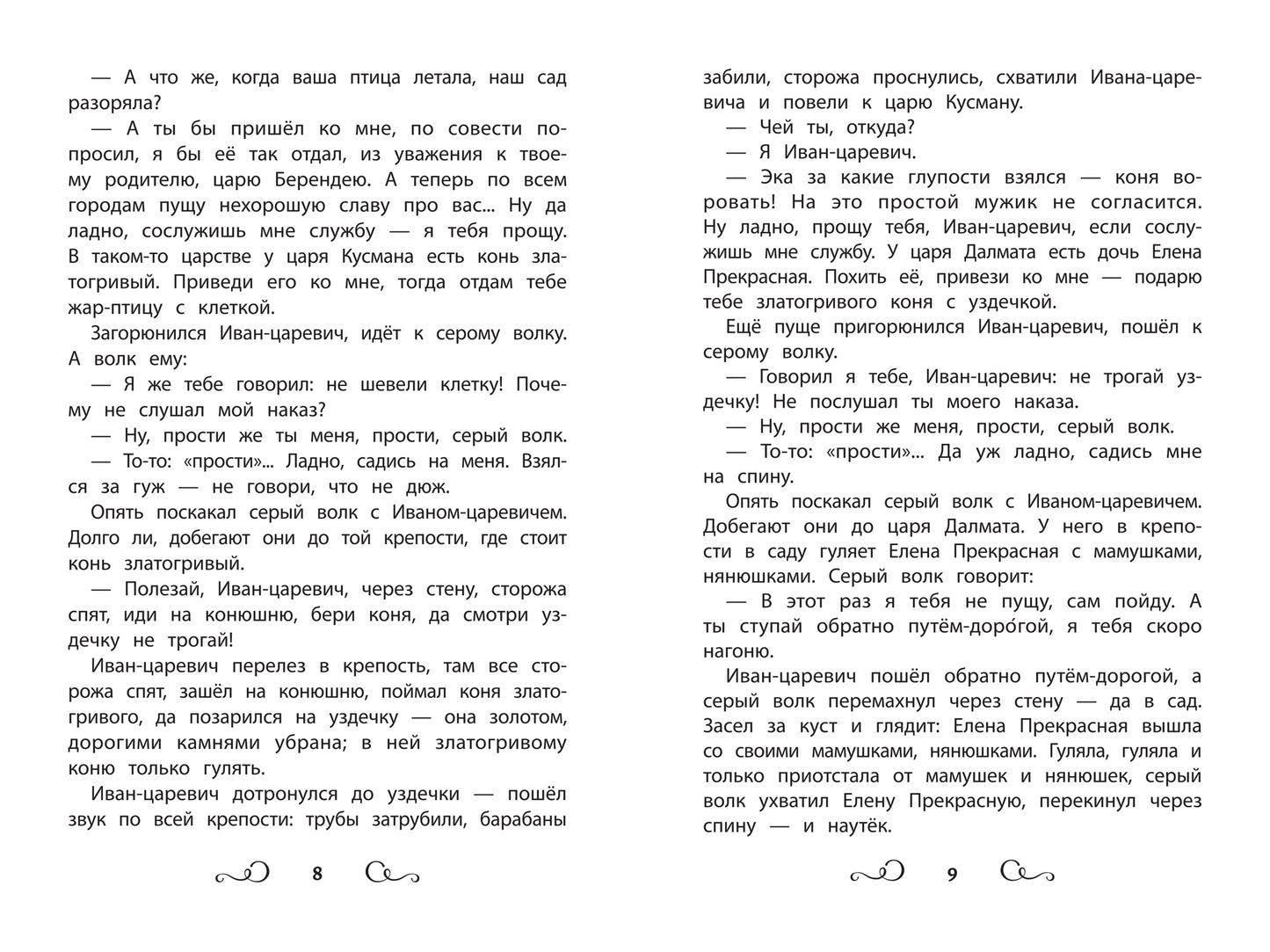 Хрестоматия по чтению: навстречу новым приключениям: начальная школа