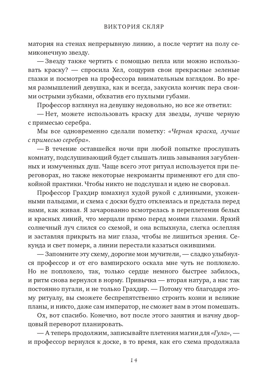 Академия Костлявой. Не будите в некромантке ведьму!