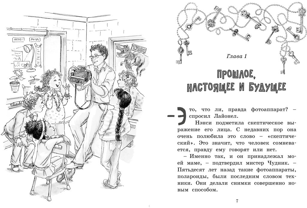 Нэнси Клэнси. Тайна серебряного ключика
