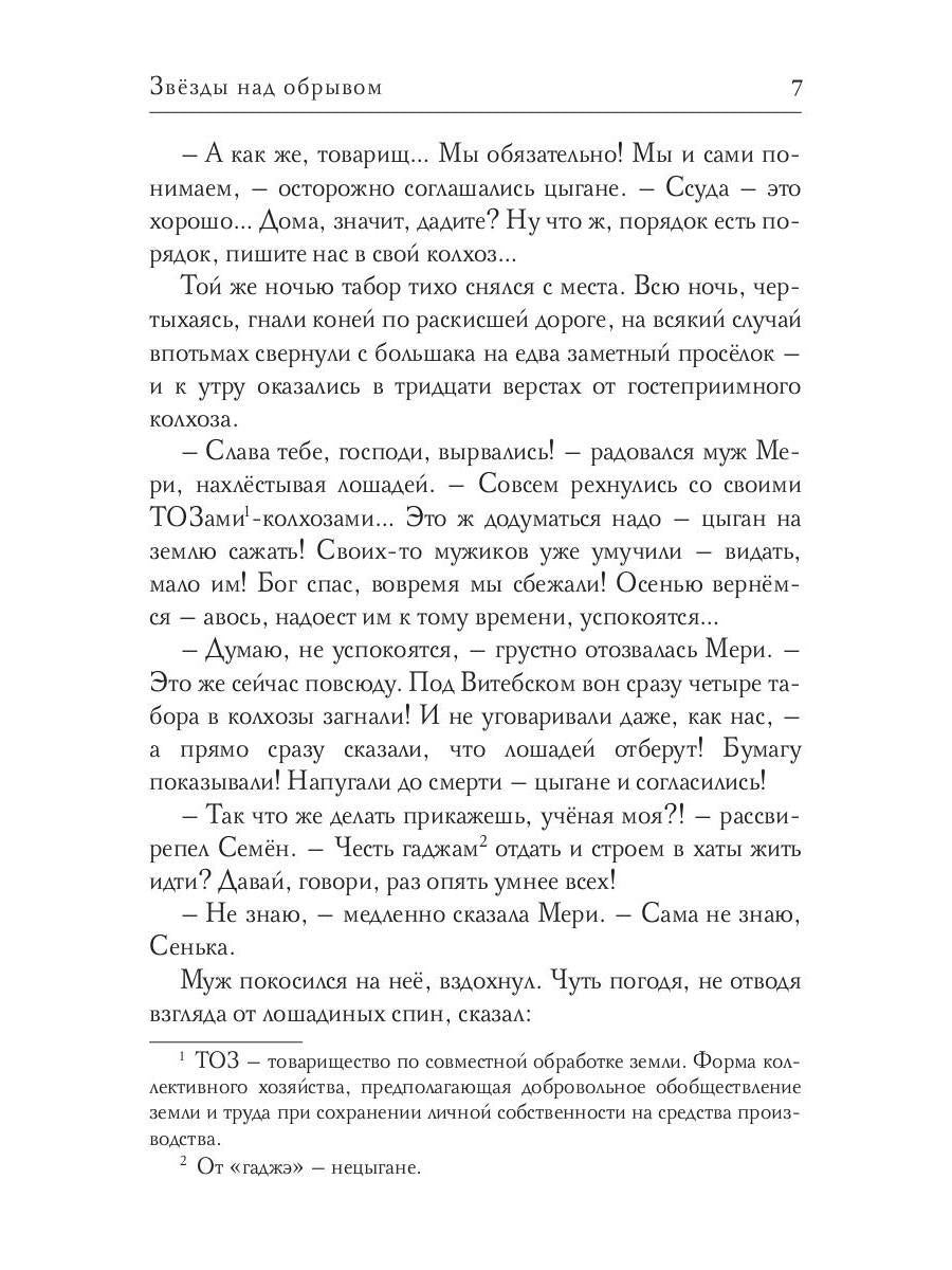 Звезды над обрывом