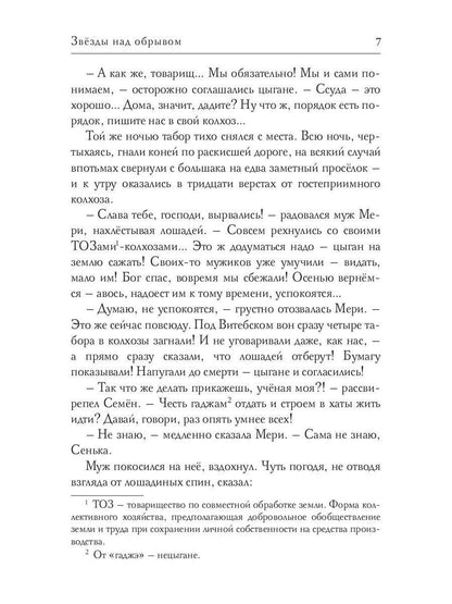 Звезды над обрывом