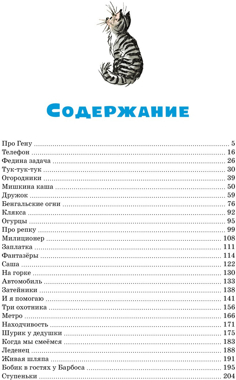 Большая книга рассказов. Носов (нов.обл.*)