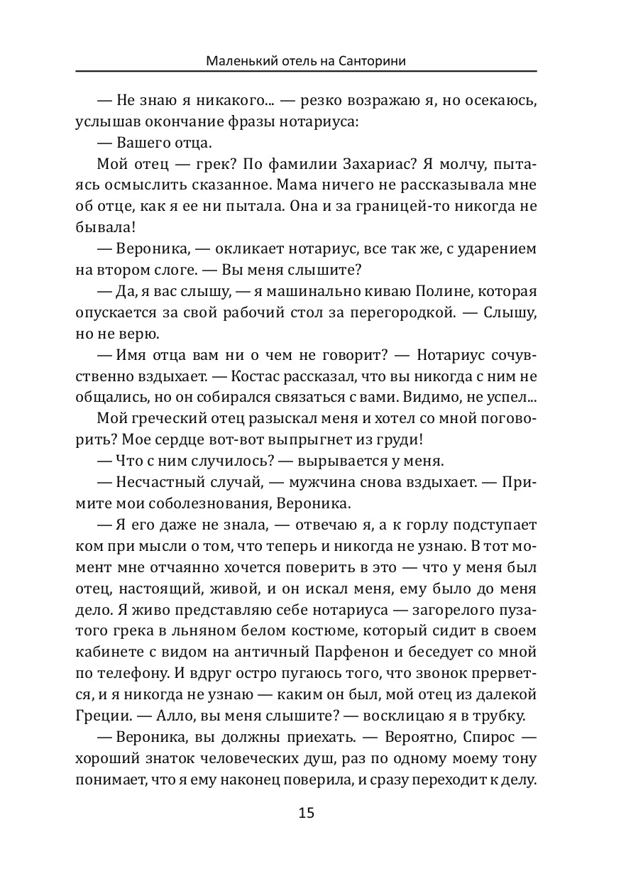 Маленький отель на Санторини