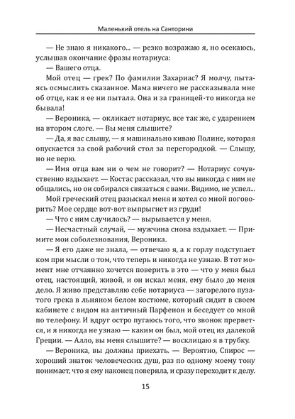 Маленький отель на Санторини