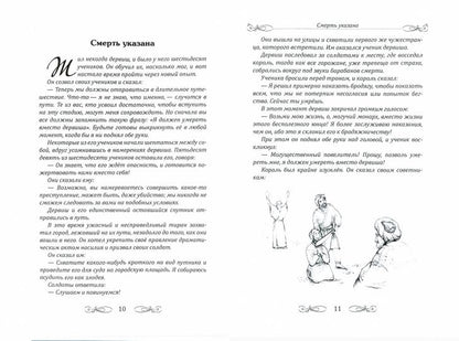 Суфийские притчи. Путешествие в страну истины
