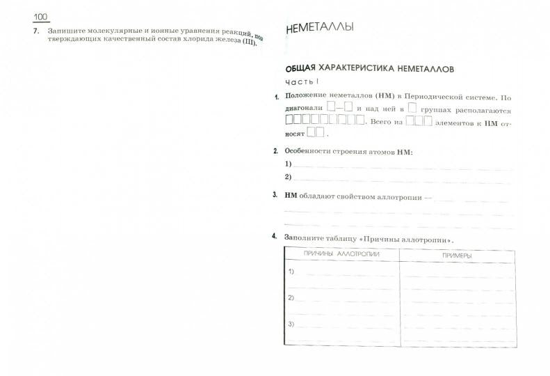 Химия 9кл [Р/т+ЕГЭ]ВертикальФГОС