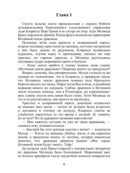 Лорды не дремлют