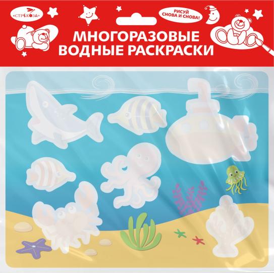 Многоразовые водные раскраски. Выпуск 14 (Подводный мир)