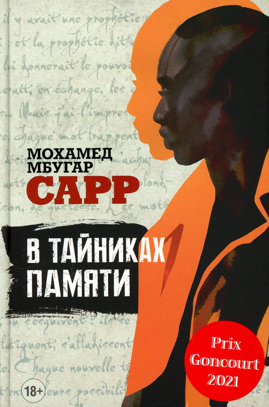 Синдбад.В тайниках памяти