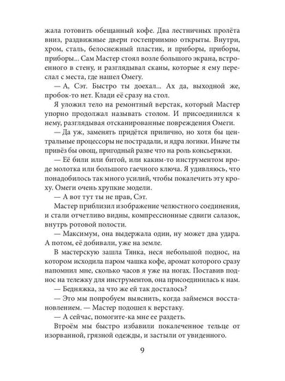 Слеза на фокус-линзе. Кн. 1