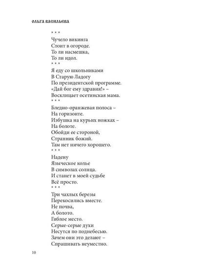 Транзит: сборник стихов