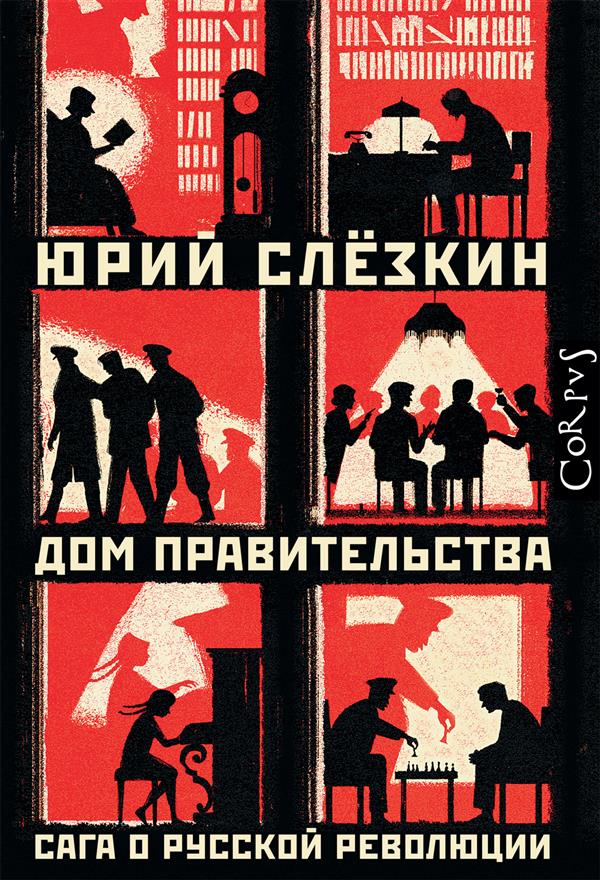Дом правительства