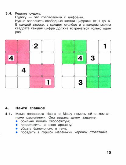 Аверкин. Информатика. 2 кл. Рабочая тетрадь. Часть 1. / Горячев. (БИНОМ. Лаборатория знаний)