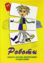 Cartes métaphoriques "Работы". Les robots sont des chiens, des chiens et des chiens. (84 cartes noires et 84 cartes noires + options de paiement). Ouchakova T.