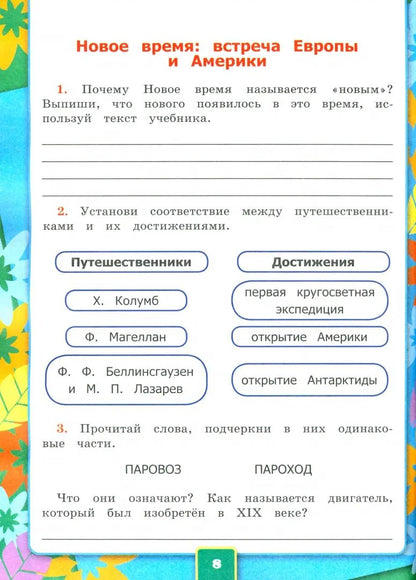 Соколова. Окружающий мир 4 класс. Рабочая тетрадь №2 к учебнику Плешакова