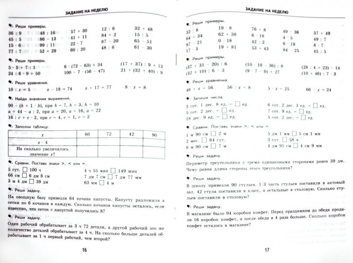 Тренир. прим. Математика 3кл Повтор. и закрепление