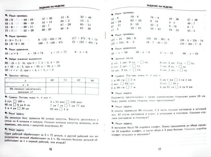 Тренир. прим. Математика 3кл Повтор. и закрепление