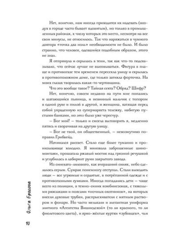 Хроники Грибвейда