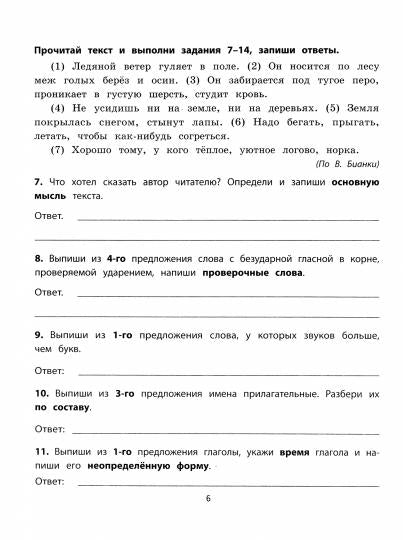 Русский язык:промежут.аттестация в нач.шк.:3 класс