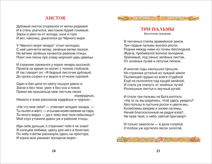 Лермонтов М. Стихи для детей (ВЧ)