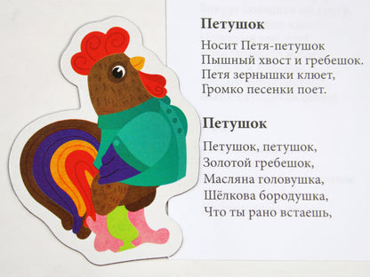 Магниты "Потешки". Серия Магнитные истории (европодвес)