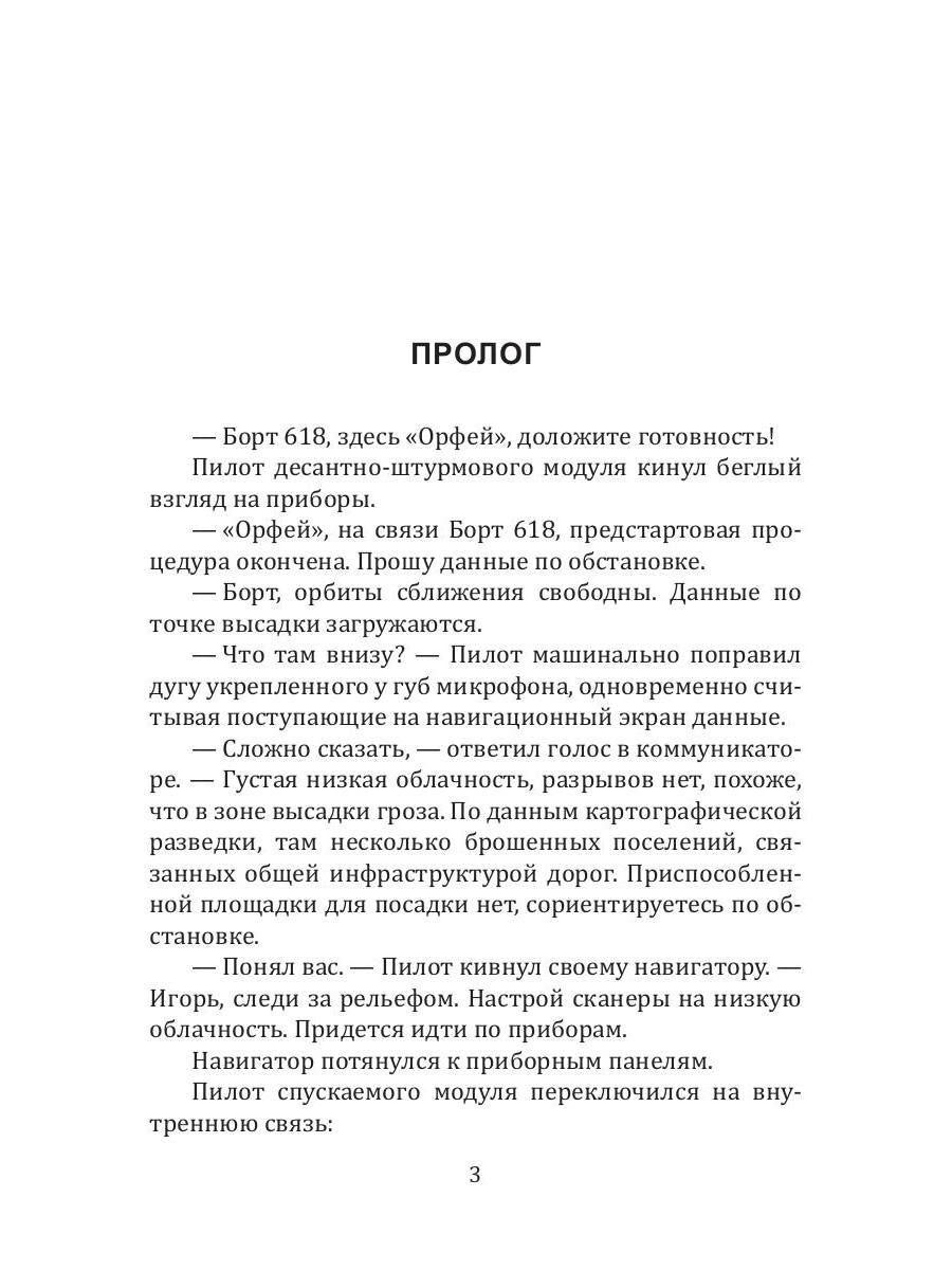 История Галактики. Борт 618