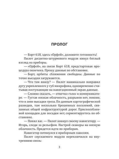 История Галактики. Борт 618