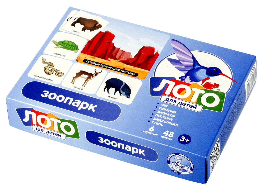 ЛОТО ДЕТСКОЕ (МАЛ.) ЗООПАРК в кор.26шт