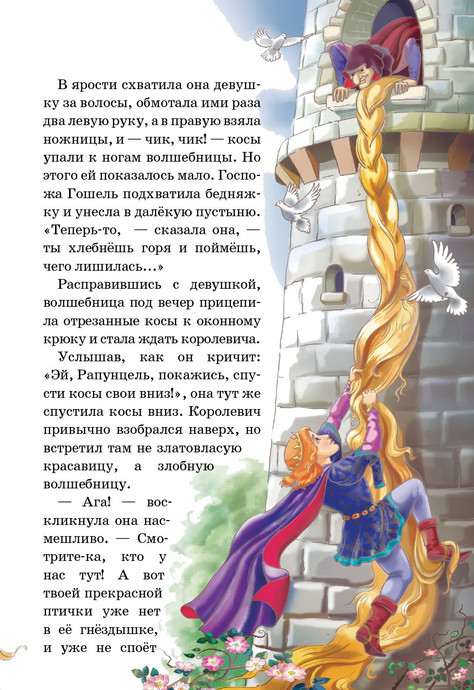 Сказки.Братья Гримм