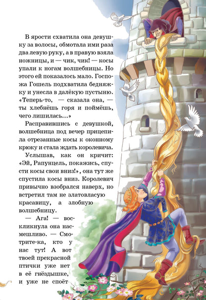 Сказки.Братья Гримм