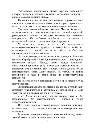 Побег на Роанок