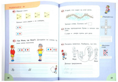 Якубовская Русский язык. 2 кл. Читай, думай, пиши. Рабочая тетрадь В 2-х Ч.1 (для обучающихся с интеллектуальными нарушениями)