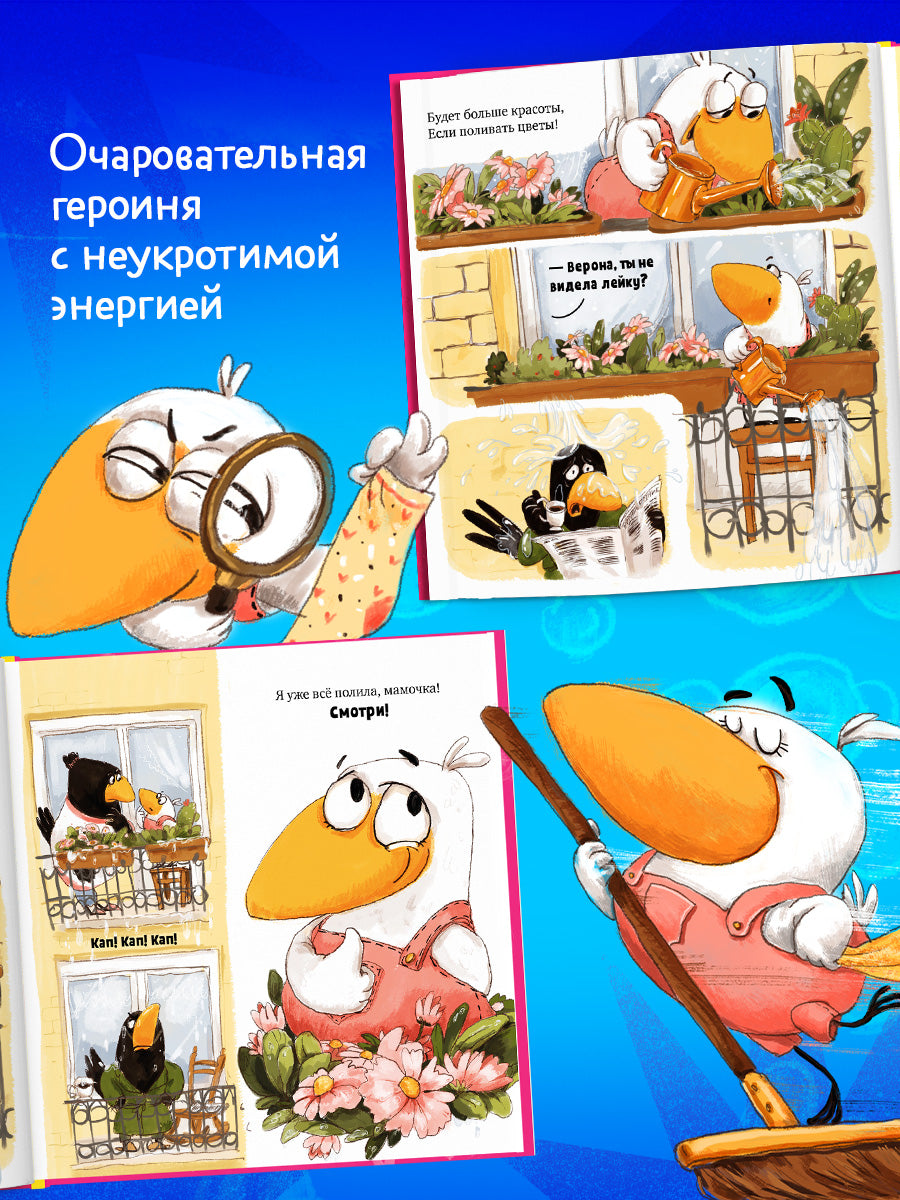 Белая ворона Верона. Белая ворона Верона. Мамина помощница/Весова Ю.