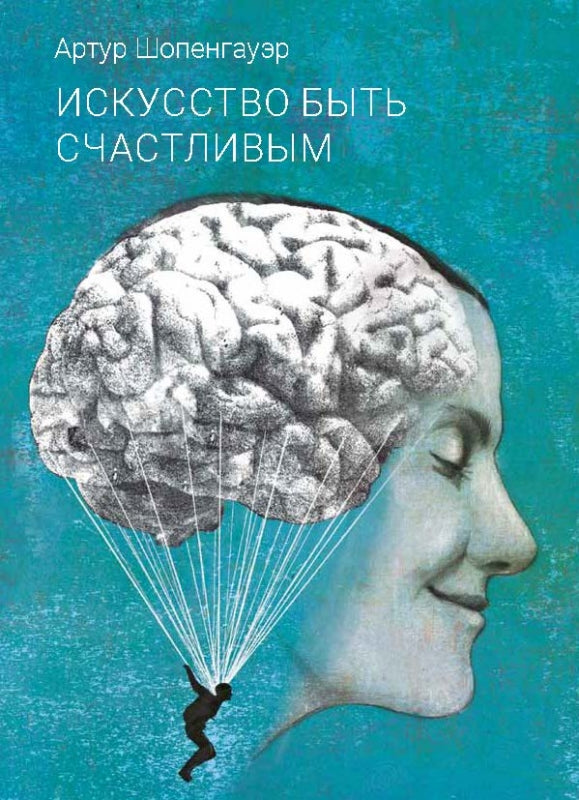 П.НЭ.Искусство быть счастливым