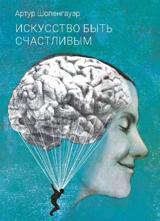 П.НЭ.Искусство быть счастливым