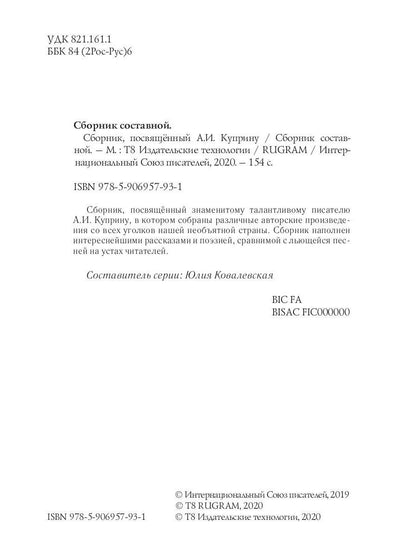 Сборник, посвященный А. И. Куприну