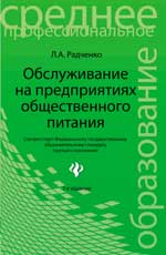 Обслуживание на предприятиях общест.питания дп