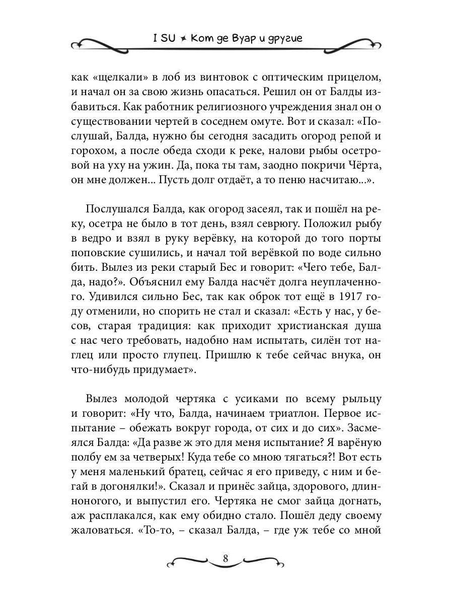 Кот де Вуар и другие