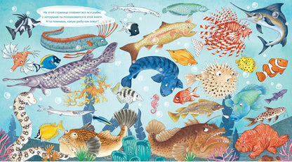 Морской звездочёт и другие удивительные рыбы (ожидается поступление)