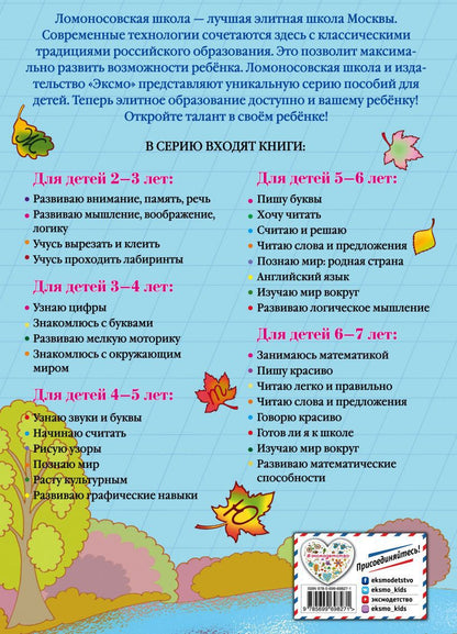 Пишу красиво: для детей 6-7 лет