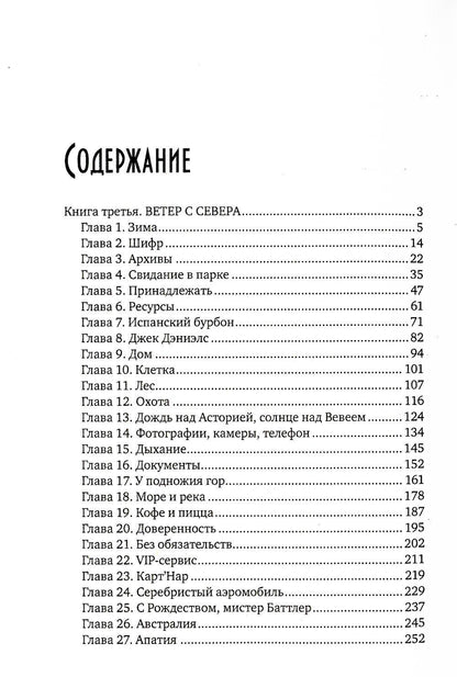 Вокзал мертвых душ. Кн. 3. Ветер с Севера. Кн. 4. Там, где нас нет