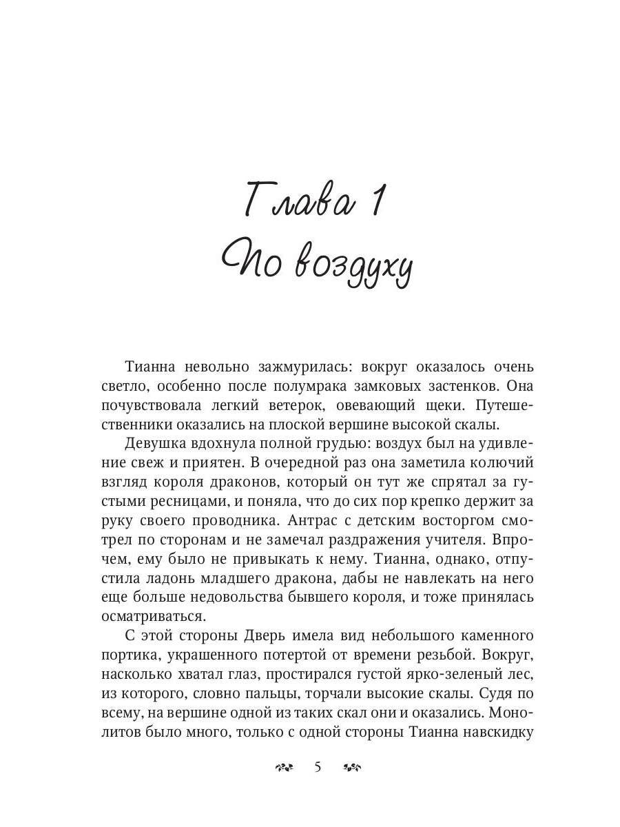 Сердце Пламени