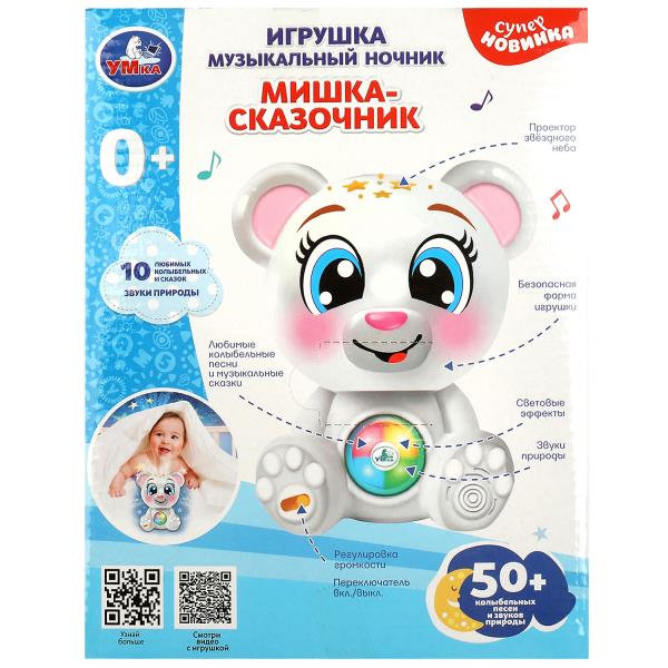 HT618-R (36) Музыкальный ночник с проектором мишка-сказочник. 50 колыбельных, сказок, звуков Умка в