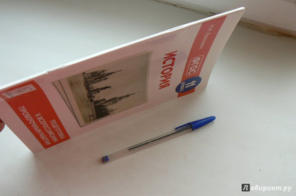 История. 11 кл. Подготовка к всероссийским проверочным работам. (ФГОС) /Крамаров.