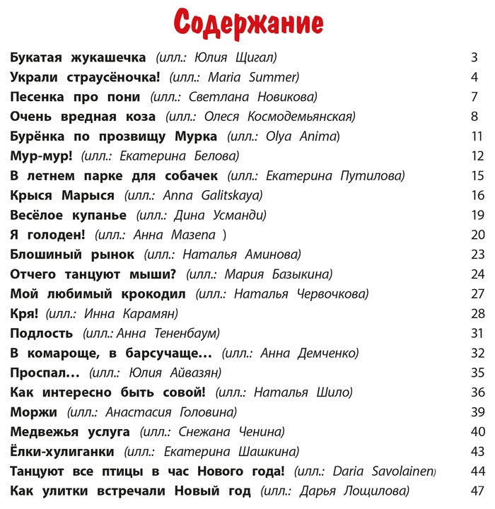 Валаханович. Ёлки-хулиганки и другие весёлые истории.