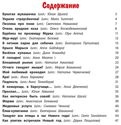 Валаханович. Ёлки-хулиганки и другие весёлые истории.