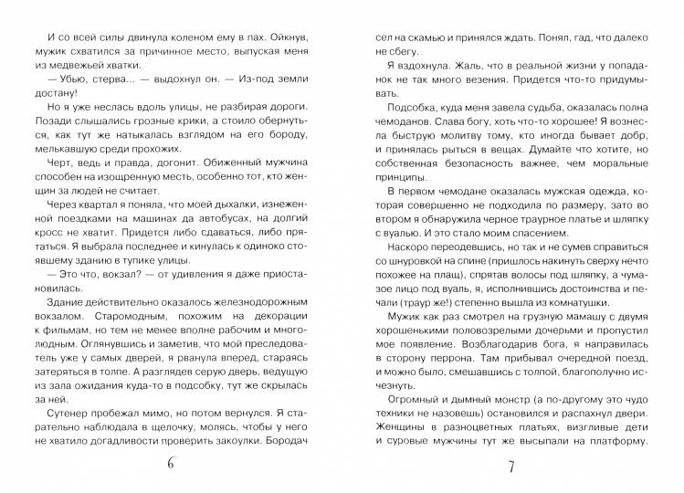 Рискованный флирт, или Дракон моих грез