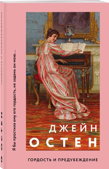 Гордость и предубеждение