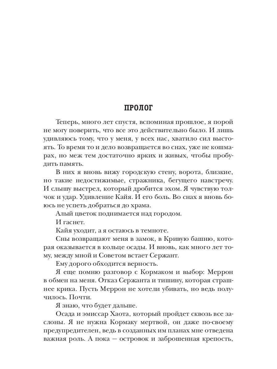 Леди и война. Цветы из пепла